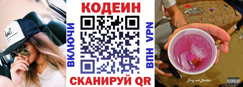 Кодеин напиток Lean (лин) кракен рабочий сайт Таганрог